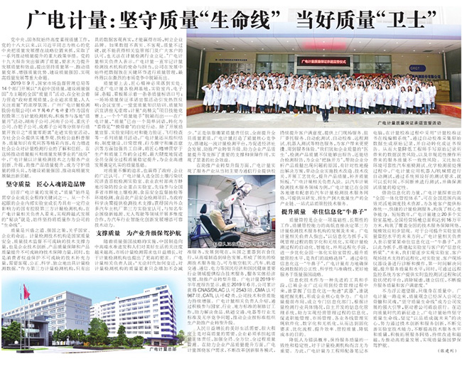 全國“質(zhì)量月”走進(jìn)廣電計量，零距離探秘“質(zhì)量世界”