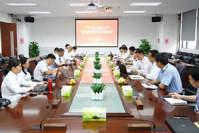 廣電計(jì)量第一期博士沙龍來(lái)襲 開篇直擊汽車行業(yè)檢測(cè)技術(shù)痛點(diǎn)
