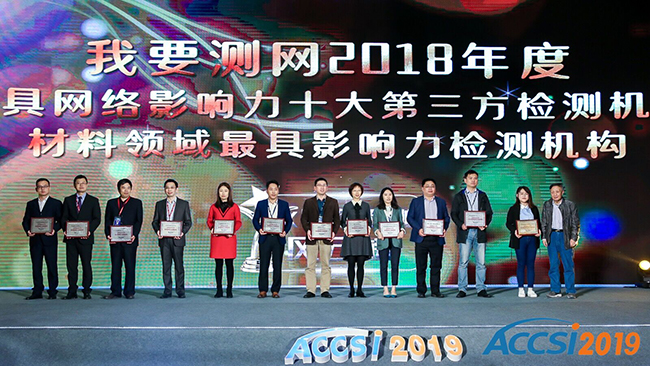 最具影響力十大檢測機構揭曉！廣電計量連續三年獲此榮譽