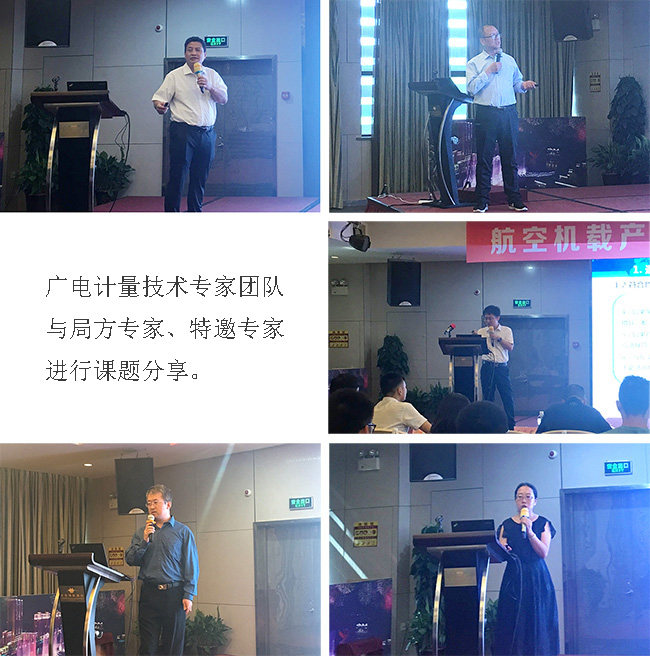 助推國(guó)產(chǎn)民機(jī)高質(zhì)量發(fā)展！廣電計(jì)量舉辦航空機(jī)載產(chǎn)品設(shè)計(jì)及取證技術(shù)研討會(huì)