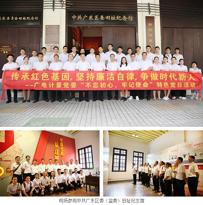 不忘初心、牢記使命 | 廣電計(jì)量開(kāi)展系列“七一”主題活動(dòng)