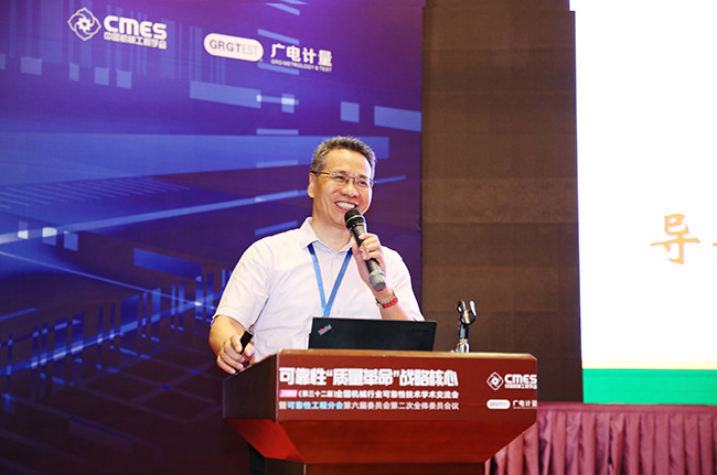 可靠性“質量革命”戰略核心 | 2019年第32屆全國機械行業可靠性技術學術交流會在穗召開
