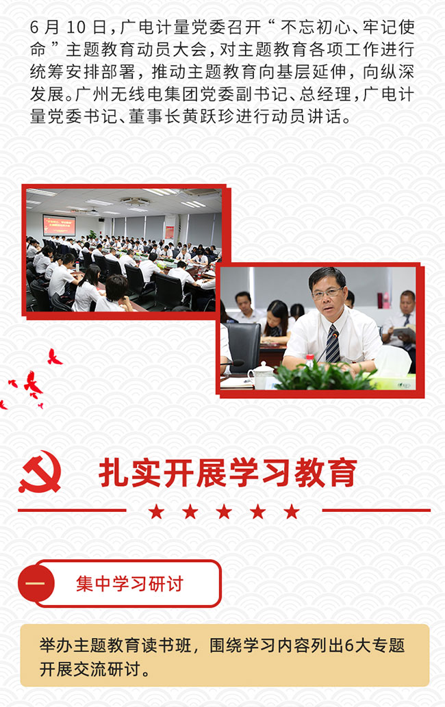 一圖回顧廣電計量“不忘初心、牢記使命”主題教育