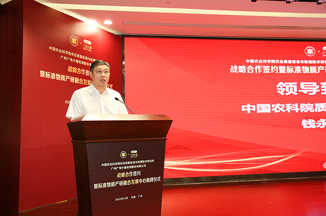 進軍標準物質市場！廣電計量與中國農科院質標所達成戰略合作