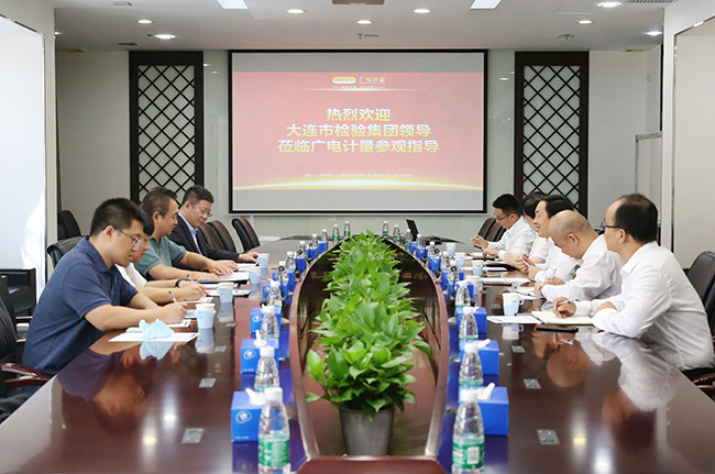 大連檢驗檢測集團黨委書記、董事長李強一行到訪廣電計量開展交流洽談