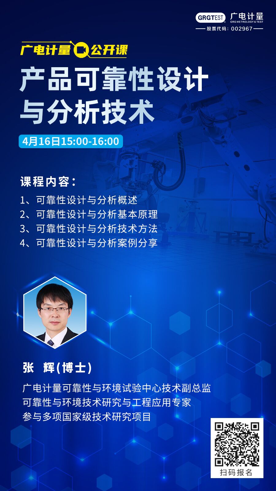 產(chǎn)品可靠性設(shè)計(jì)與分析技術(shù)