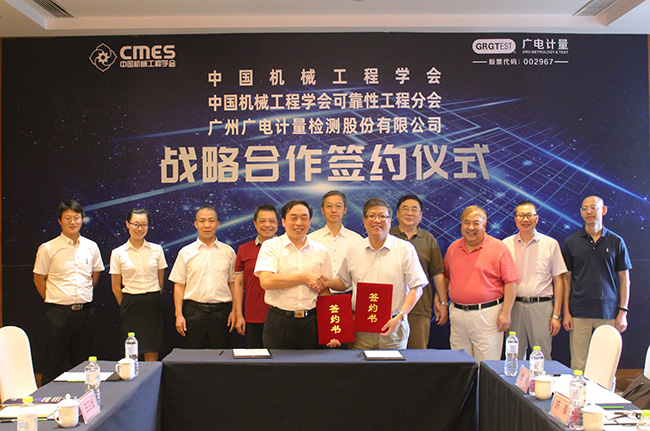 建平臺、促科研、強服務！廣電計量與中國機械工程學會達成戰略合作