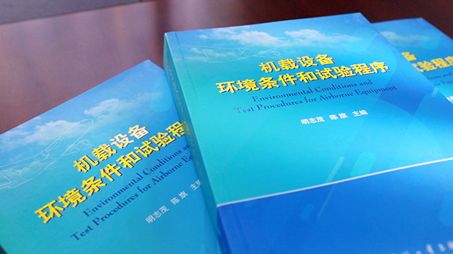 安全、創(chuàng)新、融合！第三屆適航審定技術(shù)論壇專業(yè)技術(shù)研討會(huì)在無(wú)錫召開