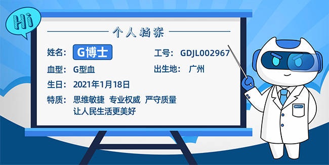 官宣！廣電計量品牌IP形象“G博士”正式發布！