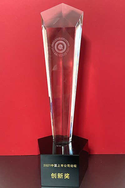 創新驅動發展  廣電計量榮膺“2021中國上市公司論壇創新獎”
